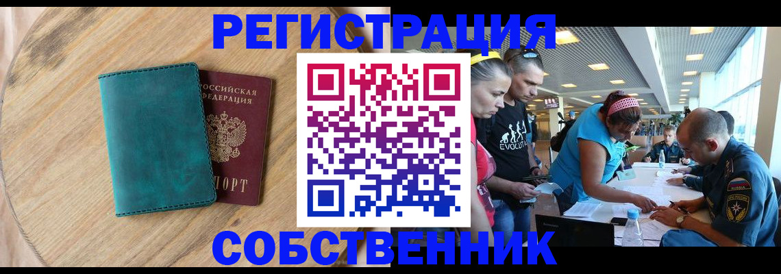 миграционный учет в Енисейске