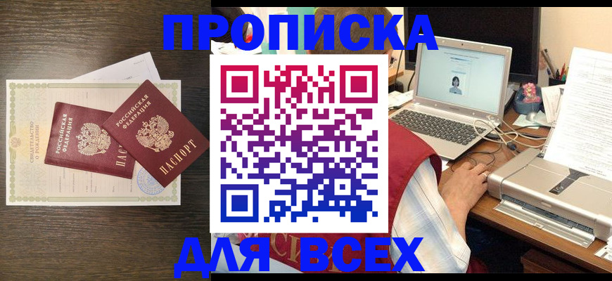 прописка регистрация в Енисейске