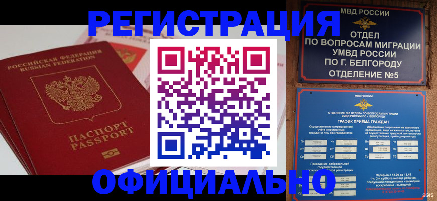 временная регистрация в квартире в Енисейске