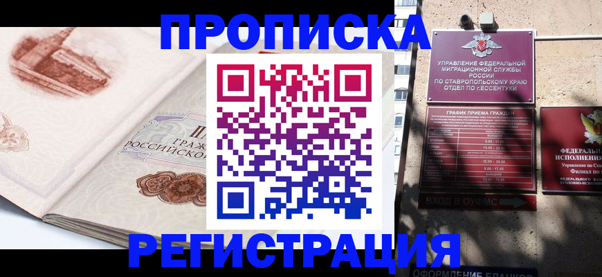 прописка в квартире в Енисейске