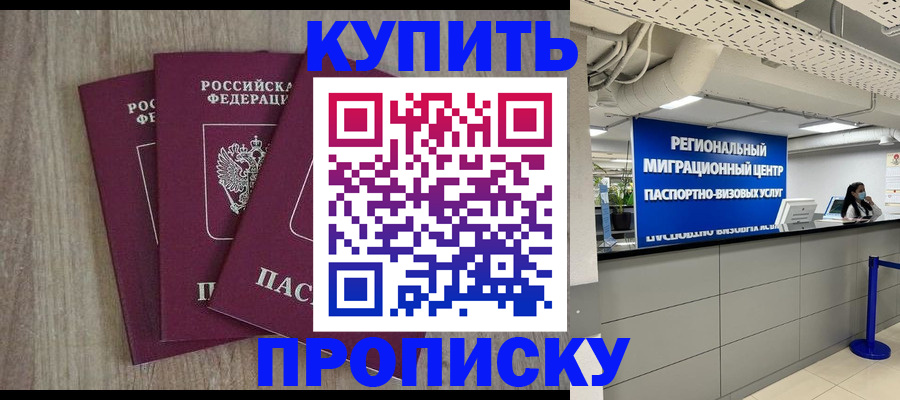 временная регистрация собственник в Енисейске