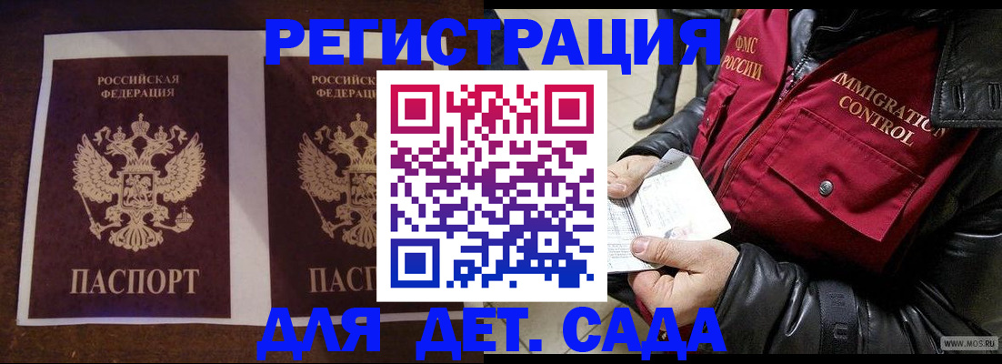 прописка для школы в Енисейске