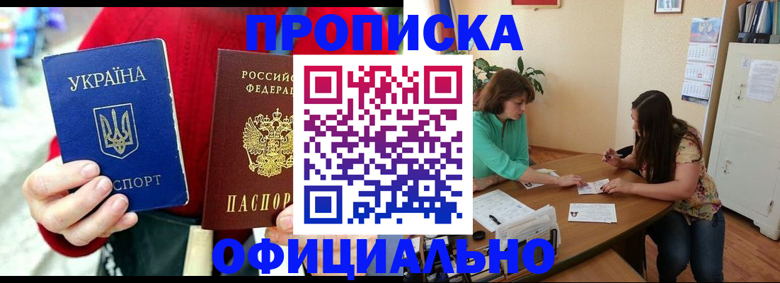 временная прописка в Енисейске